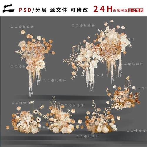 婚礼图香槟咖色白色奶茶色花艺素材手绘psd欧式秀场道具