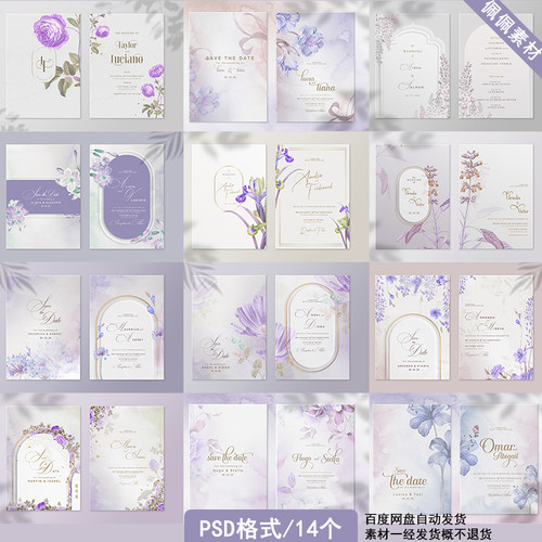 紫色手绘淡雅花纹高端简约水彩婚礼请柬邀请函卡片生日海报PS素材