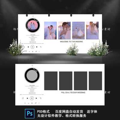 白绿色复古风留声机 播放器迎宾合影照片墙婚礼背景PSd素材