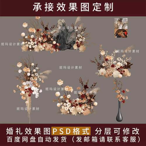 新中式香槟咖色红色婚礼花艺素材psd分层源文件