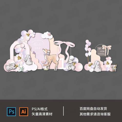 紫色小鹿粉色兔子卡通生日宴宝宝宴女孩生日派对素材源文件7122