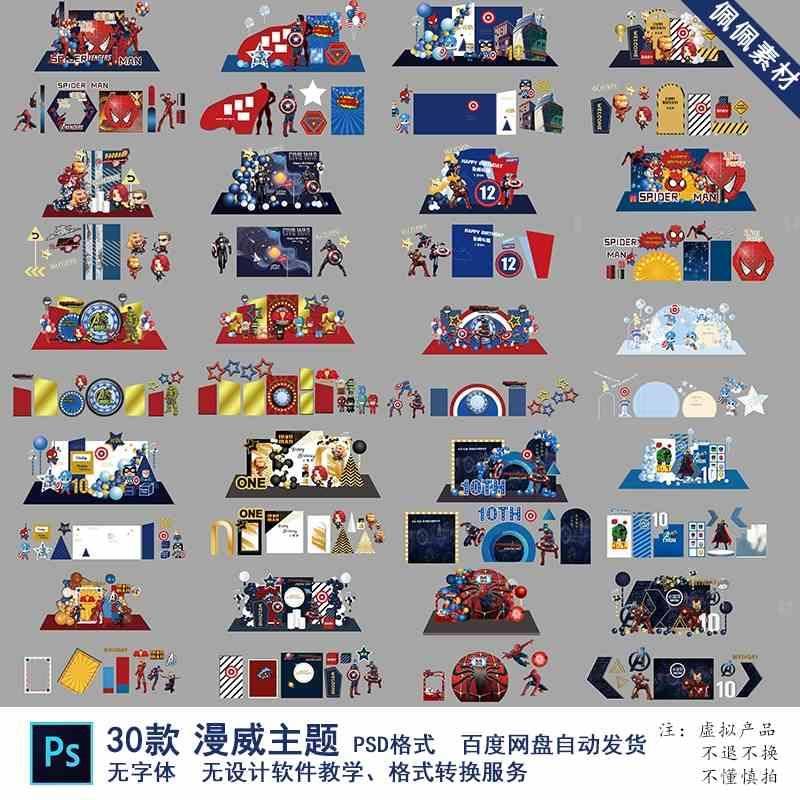 30款蓝红色漫威钢铁侠美国队长主题派对宝宝宴生日背景PS设计素材
