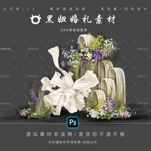 拱形藤编竹编竹子加花艺婚礼手绘效果图素材psd