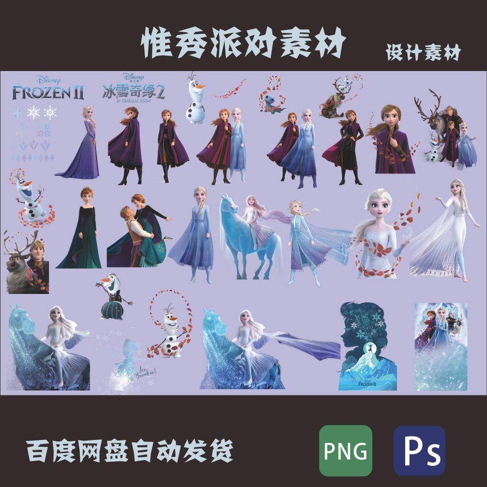 冰雪奇缘2爱莎公主雪宝主题宝宝十周岁生日宴pngpsd图片KT板素材