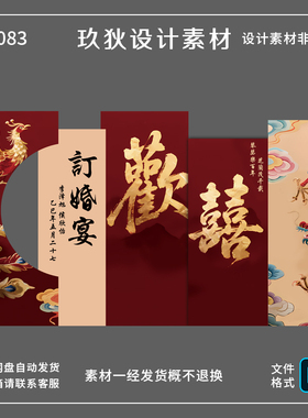 Z083新中式订婚订婚宴布置彩色龙凤派对背景布置素材PSD源文件