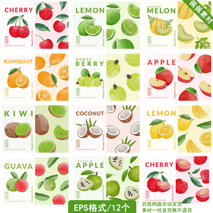 手绘水果苹果樱桃柠檬哈密瓜猕猴桃椰子番石榴包装背景AI设计素材