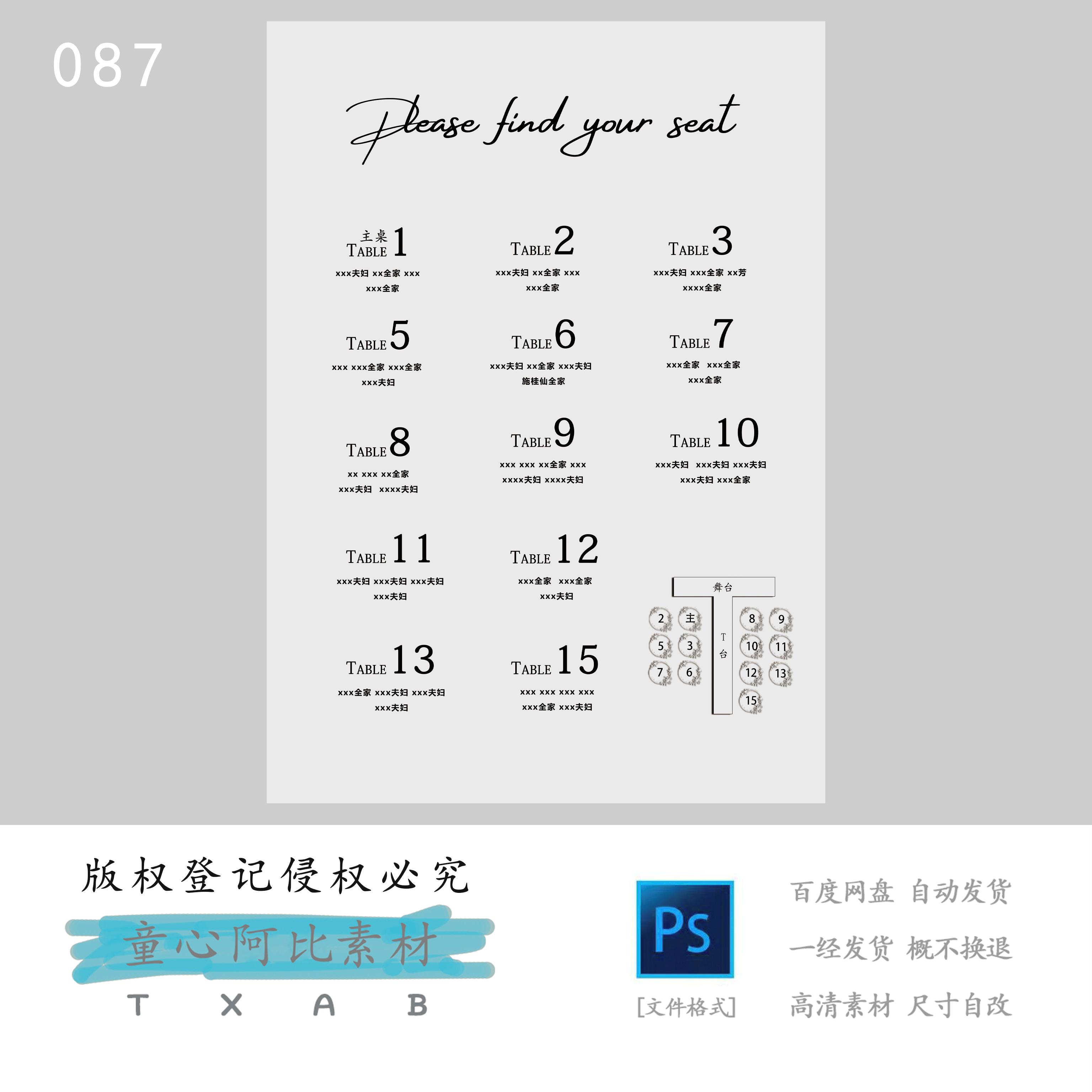 T087清晰简约席位图素材]酒店宝宝宴婚礼席位图素材—PSD源