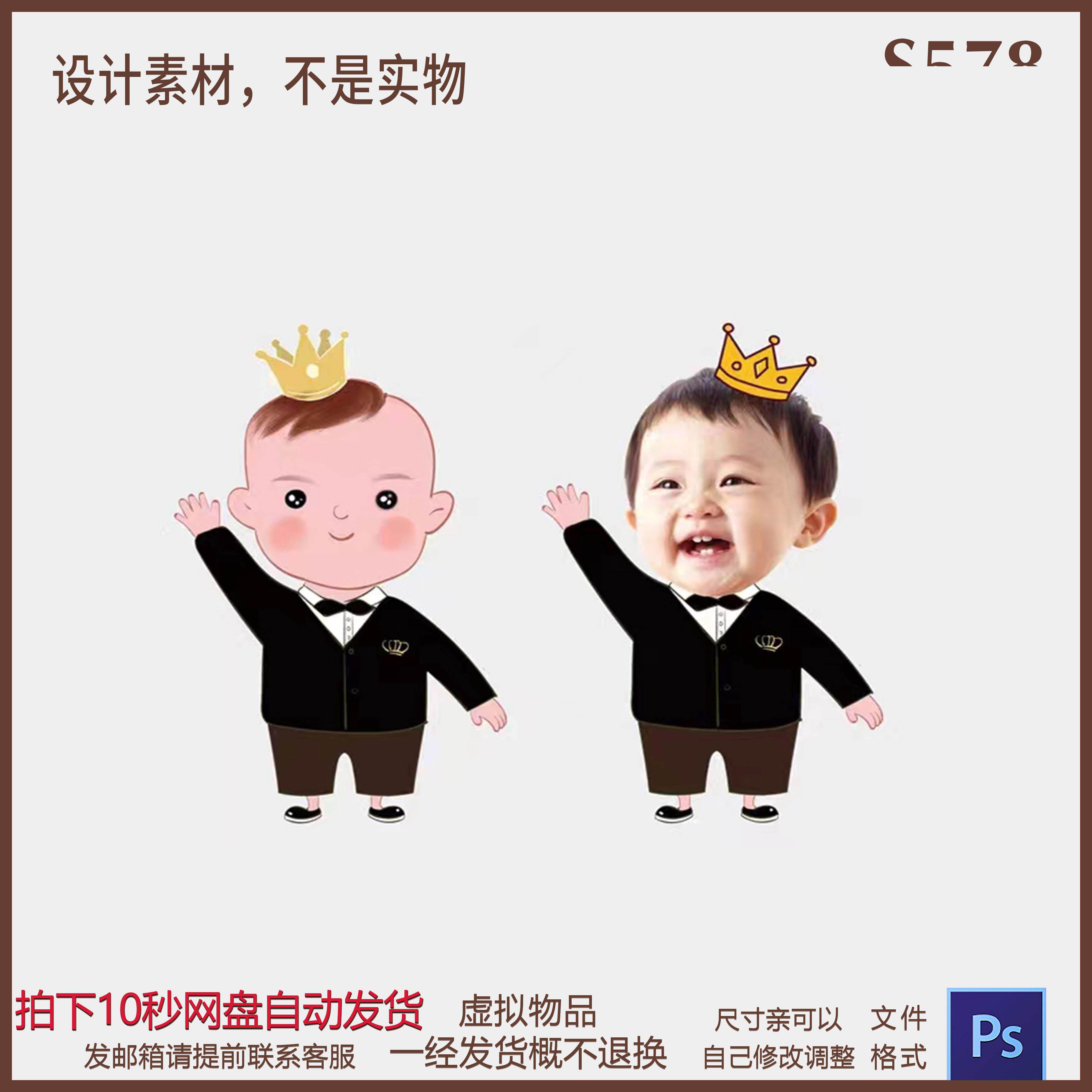 西装绅士皇冠男孩小王子宝宝生日周岁卡通可爱无头大头贴设计素材