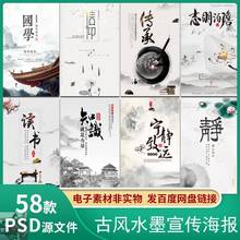 中式古风水墨书籍封面写意文化地产海报宣传展板PSD设计模板素材
