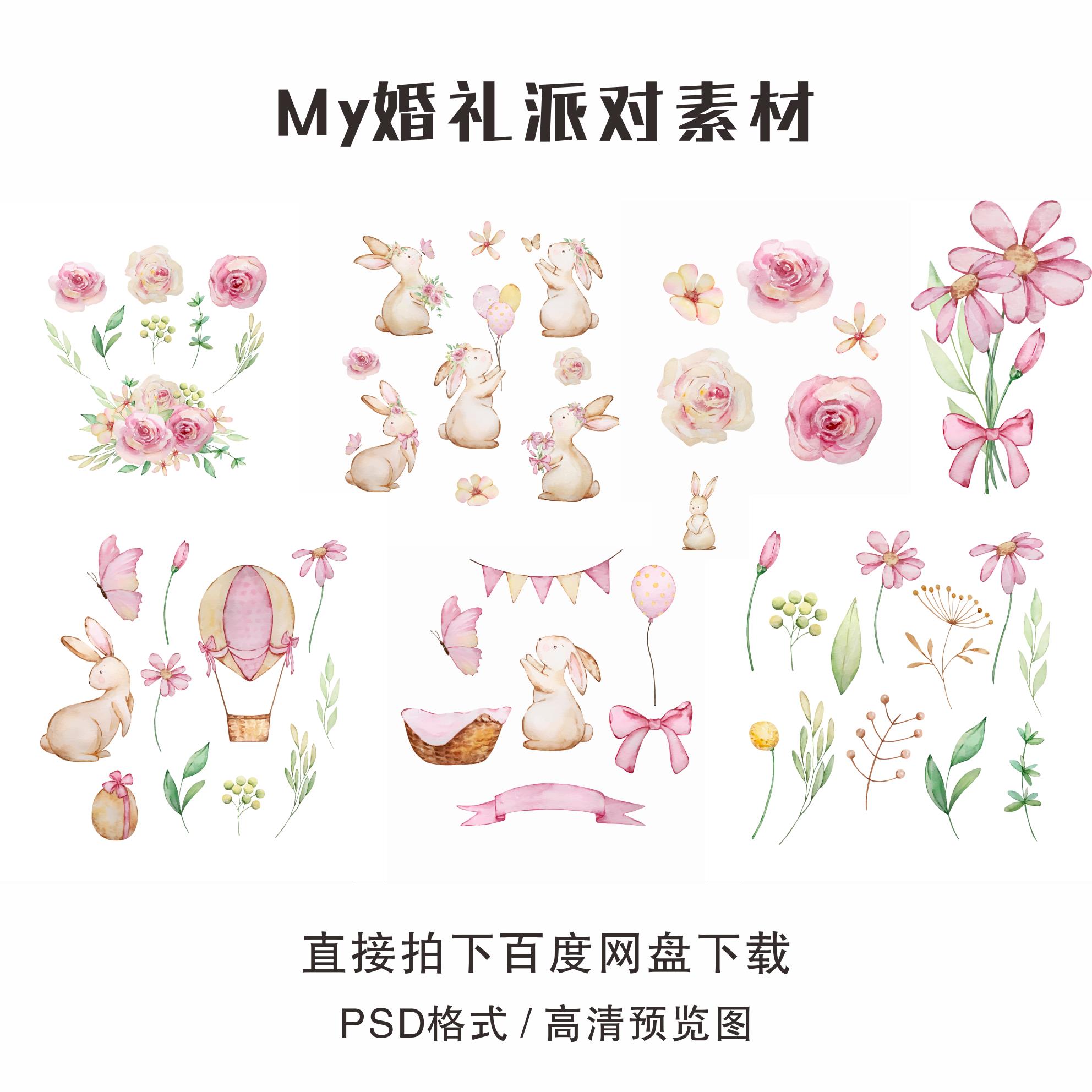 手绘水彩粉色可爱卡通兔子花朵热气球蝴蝶结生日宝宝宴插画素材AI