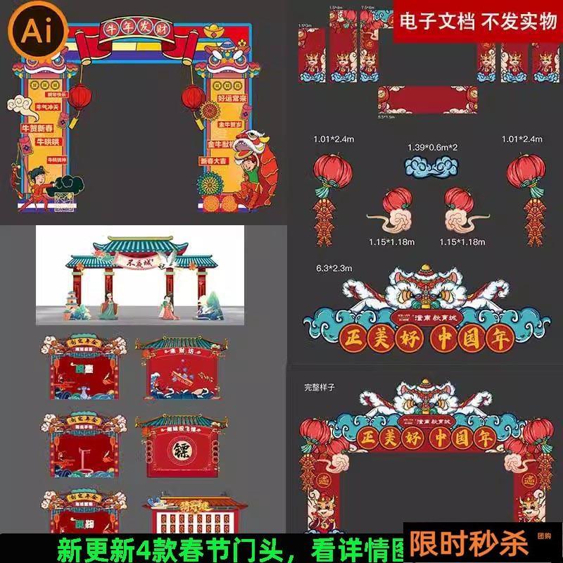 中国风不夜城龙门架拱门国潮传统活动门头物料ai矢量设计模板素材