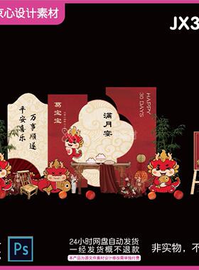 JX307新中式中国风红色龙宝宝满月百岁周岁生日宴抓周背景素材