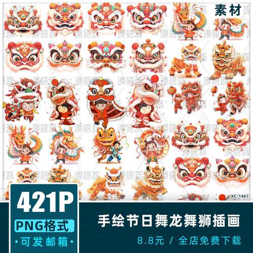 手绘卡通喜庆节日舞龙舞狮PNG免抠图片 新年舞狮头舞龙飞插画素材