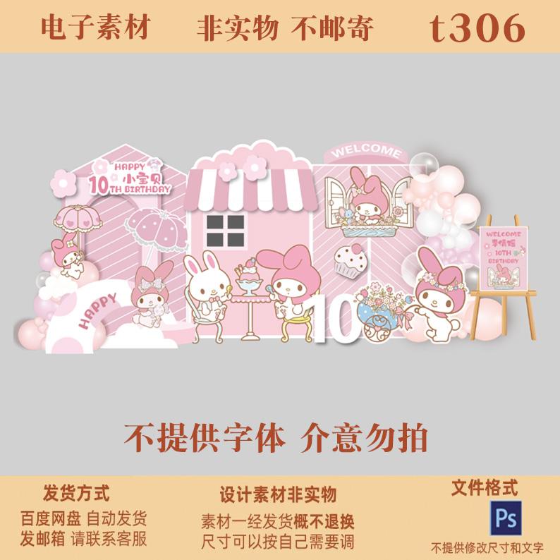 粉色美乐蒂宝宝宴女孩十岁生日派对背景设计素材