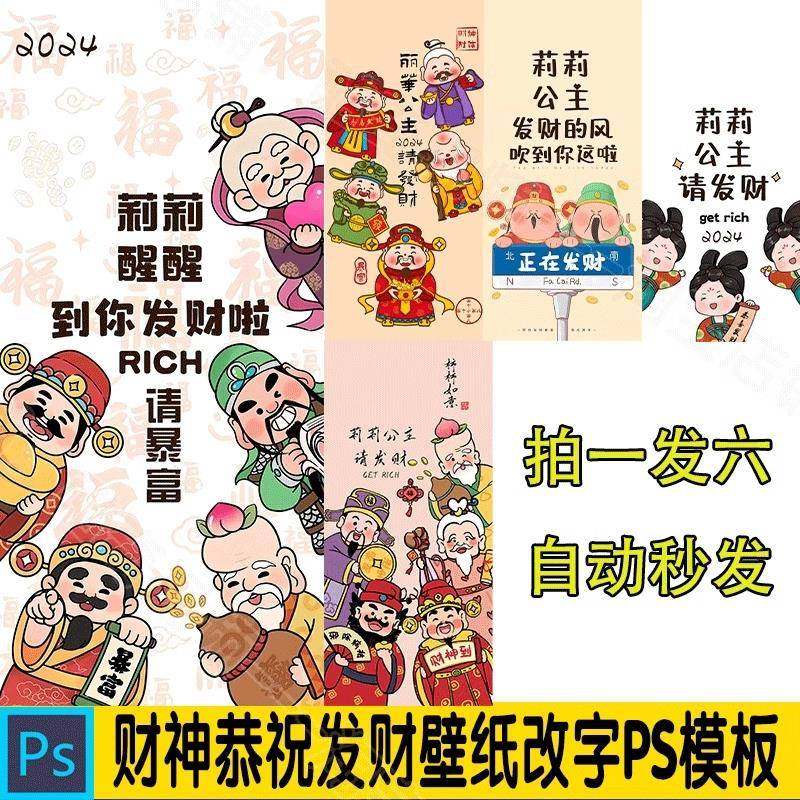 抖音直播素材2024五路财神请发财壁纸修改文字PSD文件源文件素材,商务/设计服务,设计素材/源文件,淘宝优惠券,粉丝福利购,淘宝优惠卷