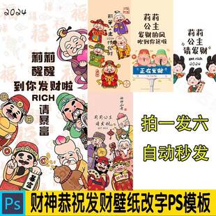 抖音直播素材2024五路财神请发财壁纸修改文字PSD文件源文件素材