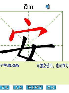 2499常用汉字FLASH笔顺动画幼儿及对外汉语识字教学课件素材可PPT