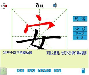 2499常用汉字FLASH笔顺动画幼儿及对外汉语识字教学课件素材可PPT