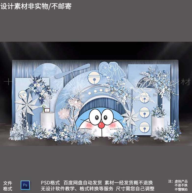 莫兰迪蓝色哆啦a梦婚礼雾霾蓝梦幻婚礼图psd背景素材源文件