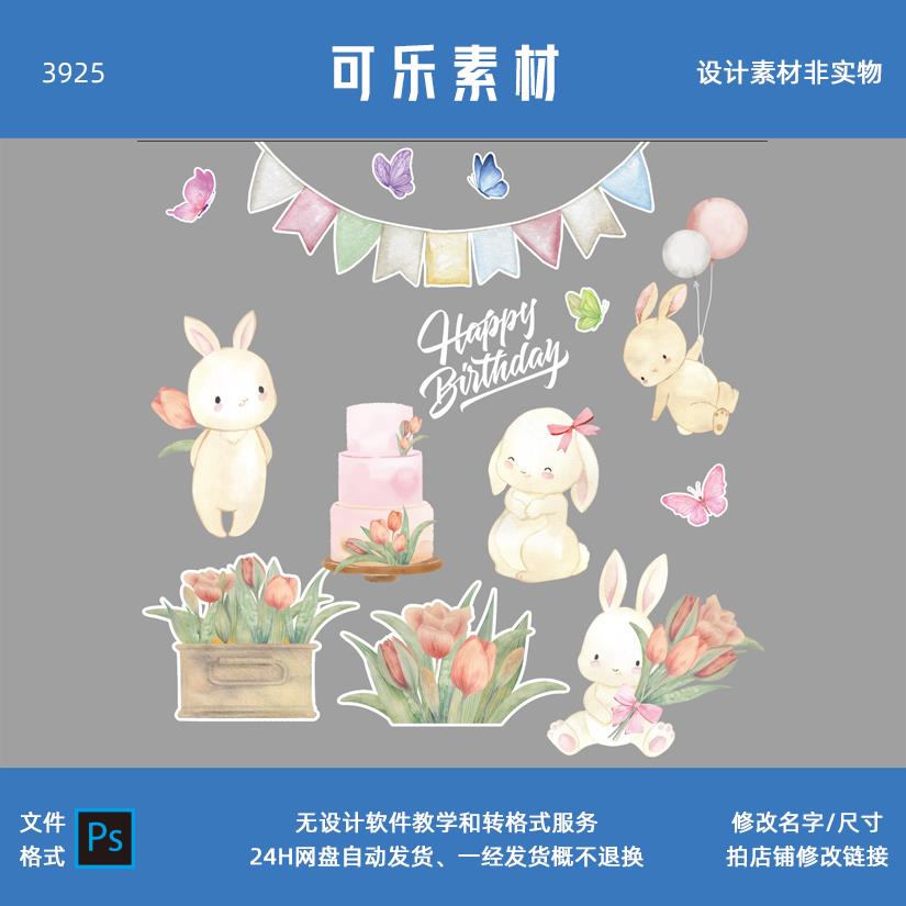 卡通可爱水彩动物兔子儿童玩具气球生日贺卡卡片 PSD源文件素材