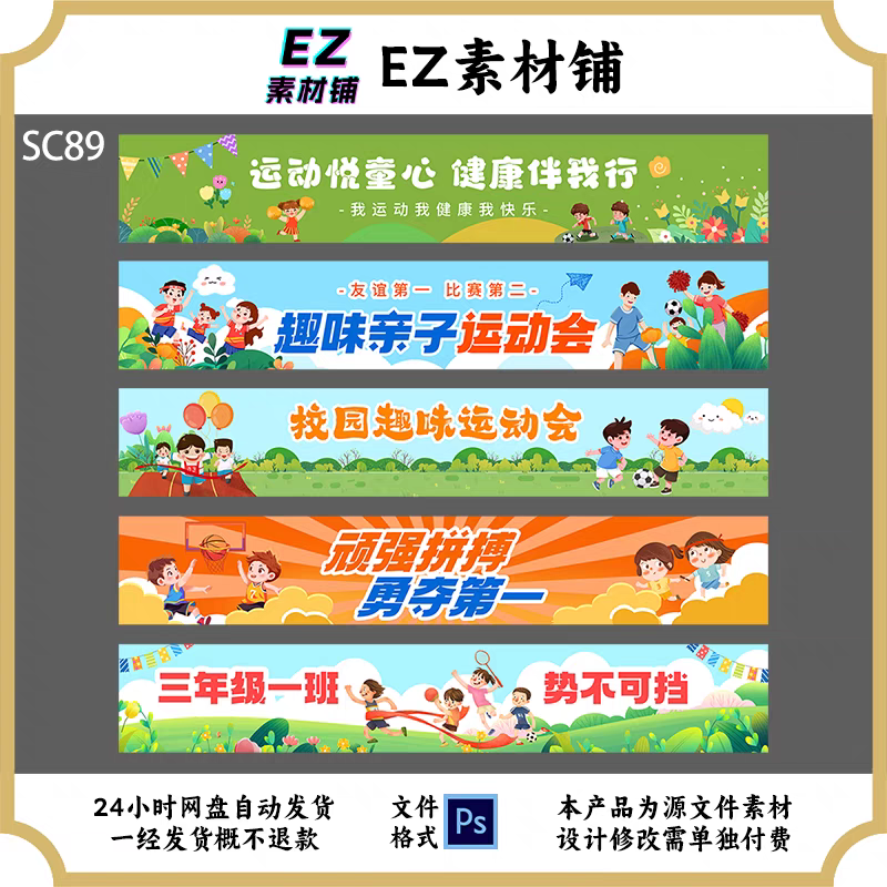 学校幼儿园趣味运动会开幕式入场活动氛围感教室装饰psd横幅素材
