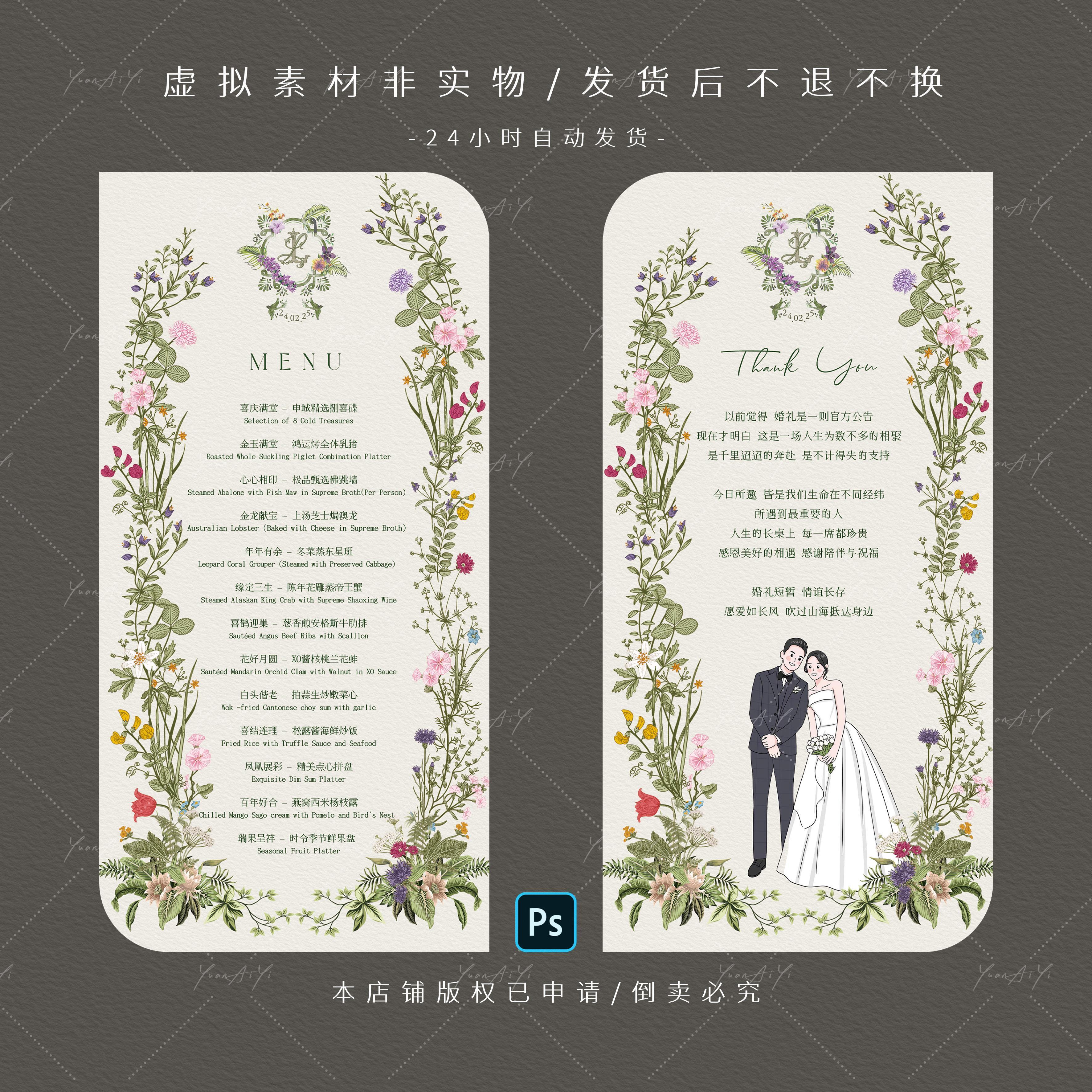 A022  唯美植物小清新 婚礼菜单 婚礼感谢卡片设计  婚礼平面  PS