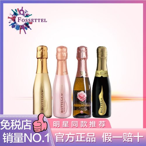 25年Bottega波特嘉起泡酒200ML小瓶可爱气泡迷你少女意大利伴手礼