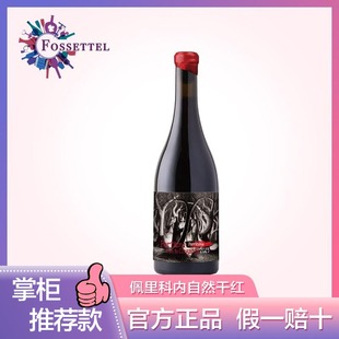 意大利诗比纳带我装茶系列单一园自然干红葡萄酒原瓶进口粮蜡封头