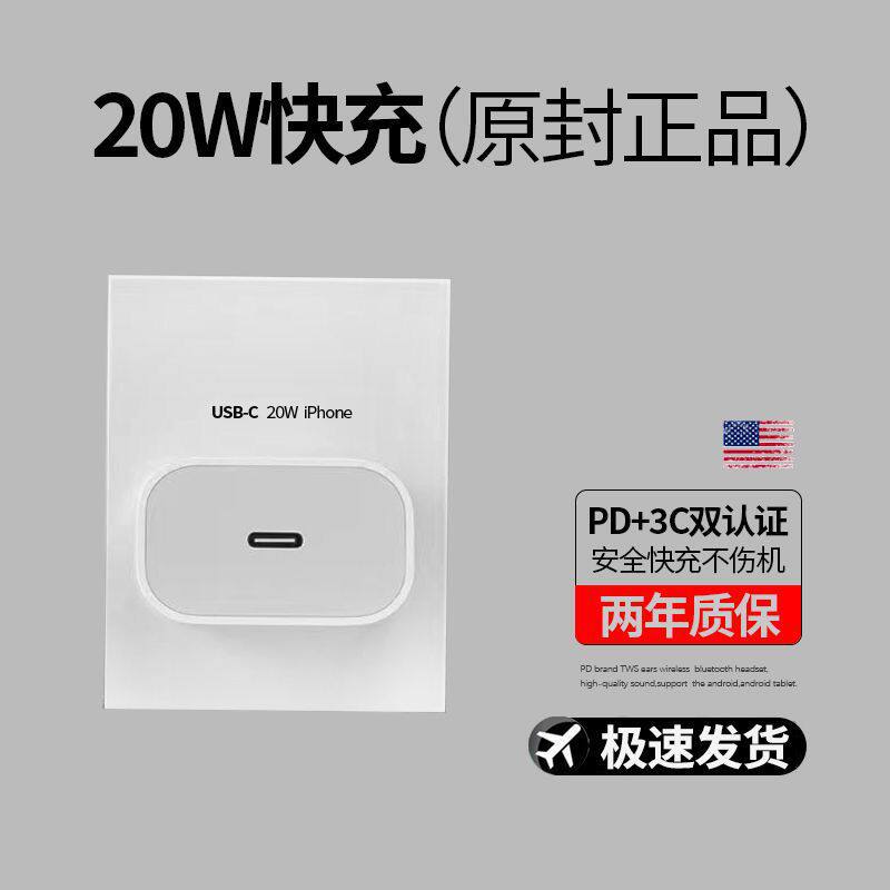 20W适用苹果充电线pd快充数手机充电器