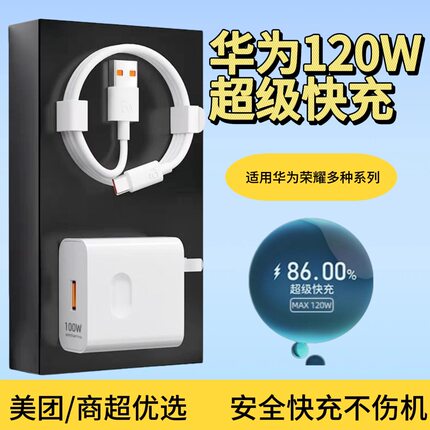 华为充电器适用华为荣耀手机120w充电器66w氮化镓充电头华为mate60pro快充头套装typec