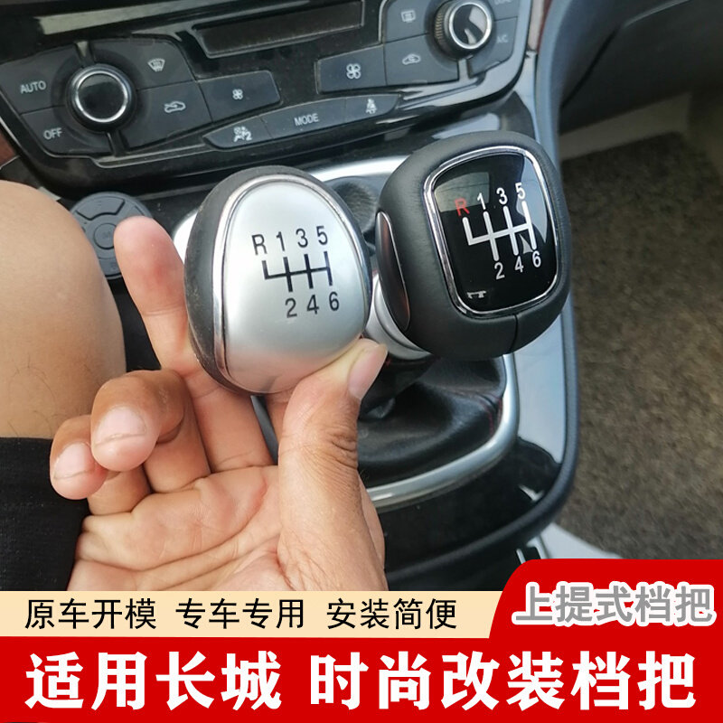 适配 长城炮哈弗H2H5H6风骏5 6档把头换挡杆手动挡汽车排挡头改装