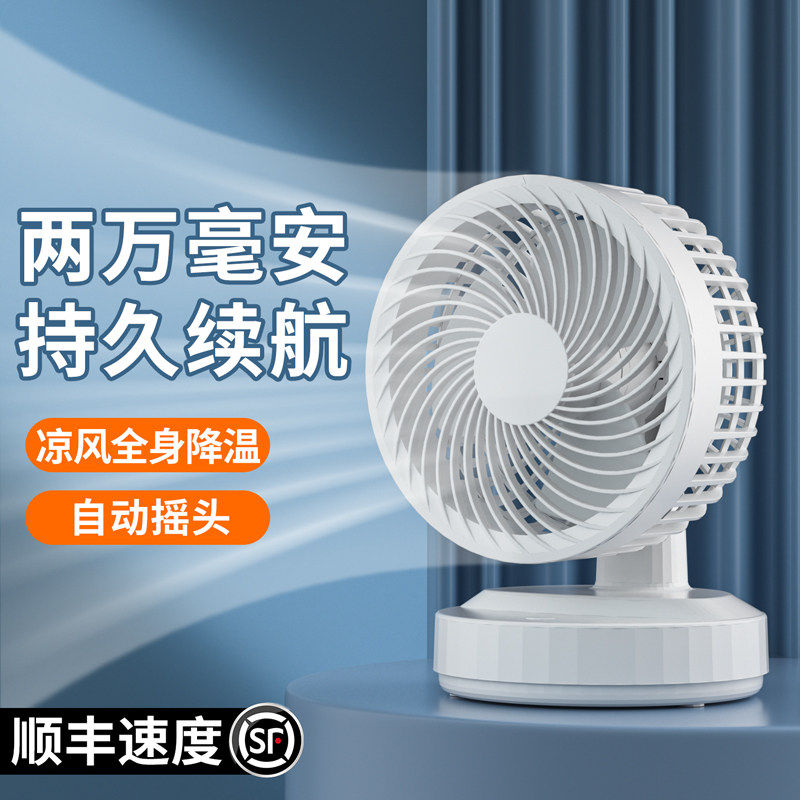 日本进口台式电风扇办公室款桌面小风扇小型台扇桌上充电超长续航