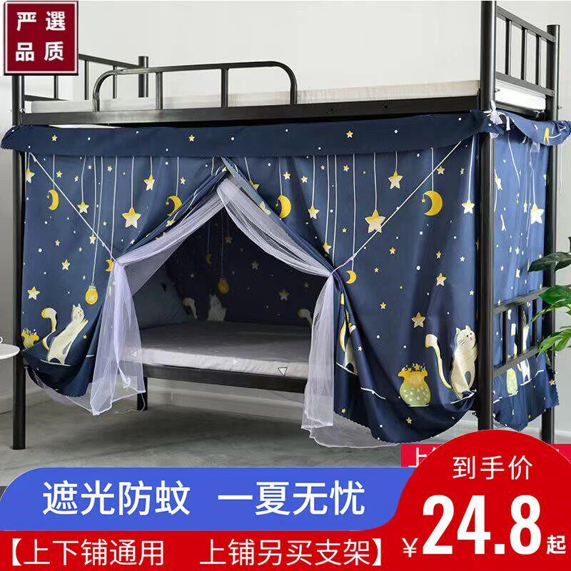 日本精工宿舍床帘蚊帐一体式宿舍上下铺男女公司寝室秋夏防蚊全封
