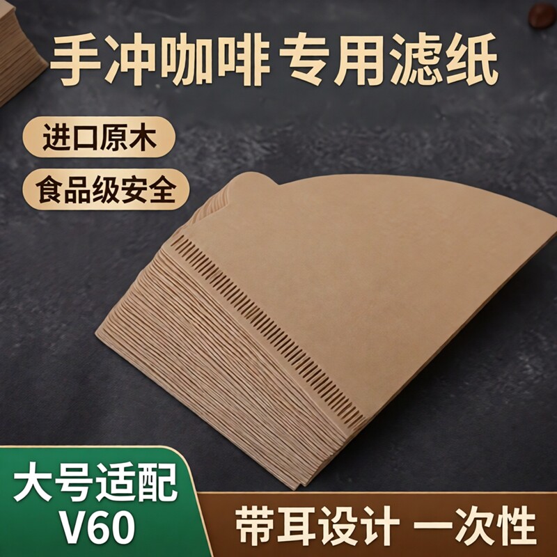 日式锥形手冲咖啡过滤纸原木耐破图片