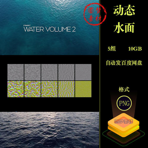 5组动态水面海面水波纹理波浪序列贴图PNG格式设计素材