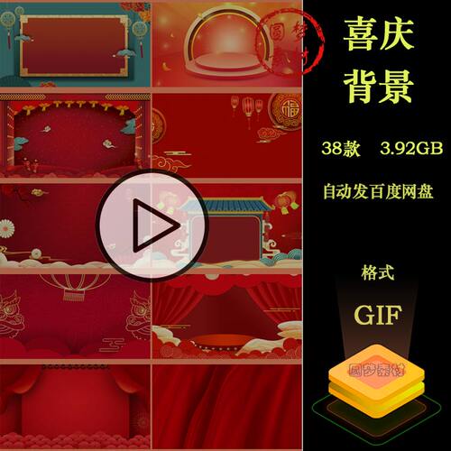 中国风红色喜庆春节元宵节日活动背景动态GIF动画插画视频素材