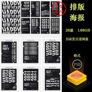 创意潮流文字图文字母版式排版海报展板PSD作业毕业设计模板素材