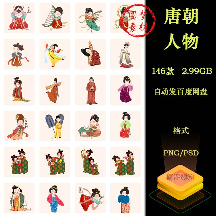 卡通手绘古风唐朝古代人物宫女仕女丽人舞蹈宫廷插画png免扣素材