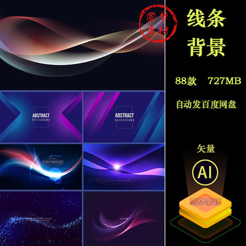 炫彩抽象扭曲波浪粒子流体线条科技展板主视图KV背景AI矢量素材