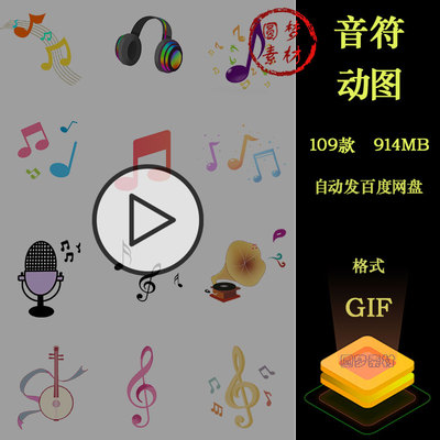 音乐音符唱歌五线谱乐谱跳动漂浮符号动图gif动态PPT插画设计素材