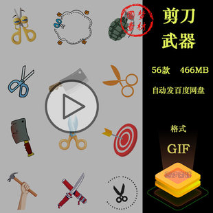 卡通剪刀剪裁分割线虚线武器菜刀美发剪头动态插画GIF动图素材