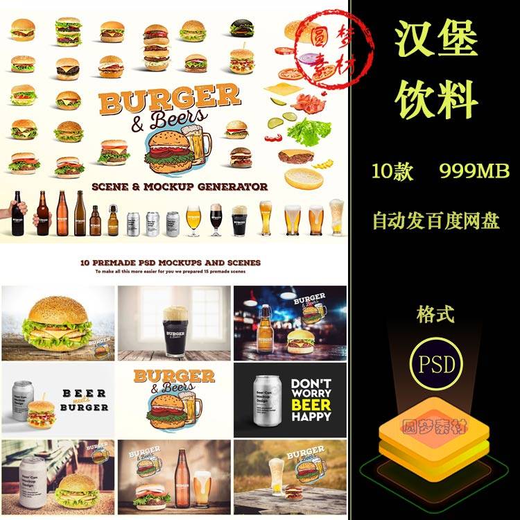 美食快餐啤酒饮料汉堡包品牌场景搭建宣传海报PSD设计素材模板