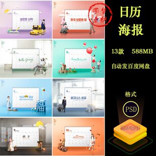 创意立体感新年春节日历台历节假日节日购物促销海报PSD分层素材