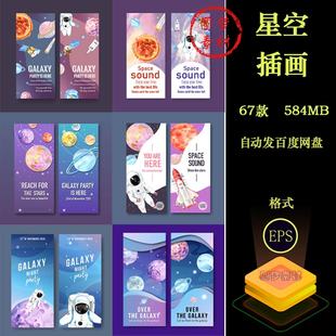 矢量卡通航天宇宙星空星球太空宇航员飞船火箭小人插画AI设计素材