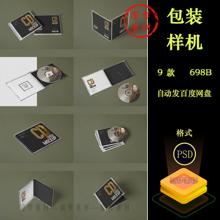 光盘DVD碟片专辑唱片CD封面包装智能贴图展示样机PSD模板设计素材