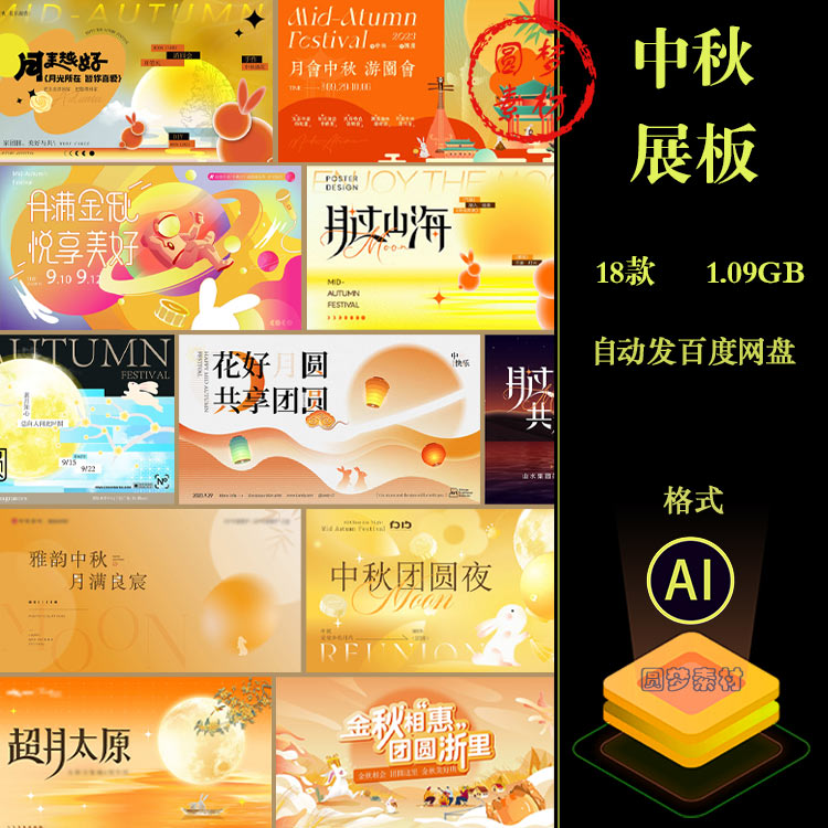 中秋节八月十五节日促销宣传活动kv主视觉海报展板AI矢量模板素材