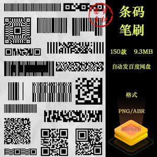 复古潮流酸性PS笔刷扫描二维码条形码机能风装饰排版PNG免扣素材