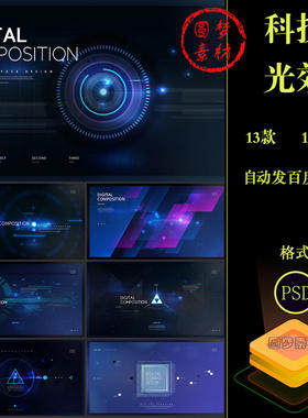 科技科幻蓝色智能元素线条光效大数据海报背景KV展板PSD设计素材