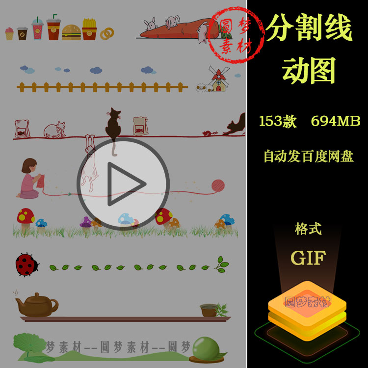 卡通可爱植物动物花卉虚线分割线动态GIF插画PPT动图合集装饰素材