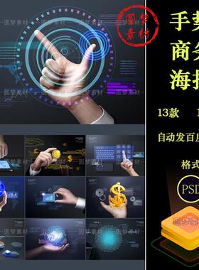 手势触屏智能未来科技商业金融银行基金比特币PSD海报设计素材